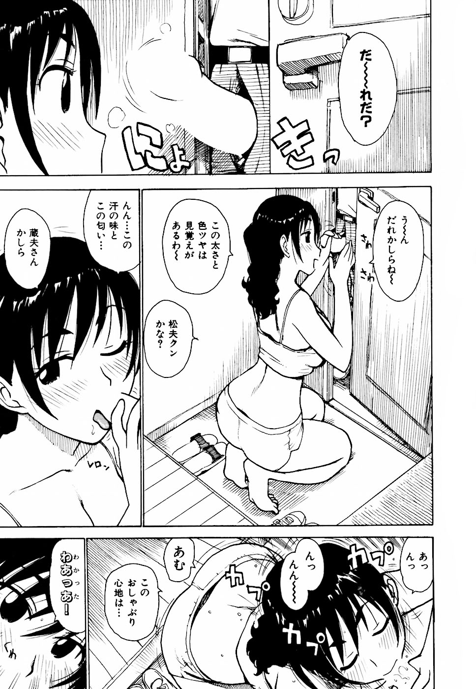 [Karma Tatsurou] Hebereke page 37 full