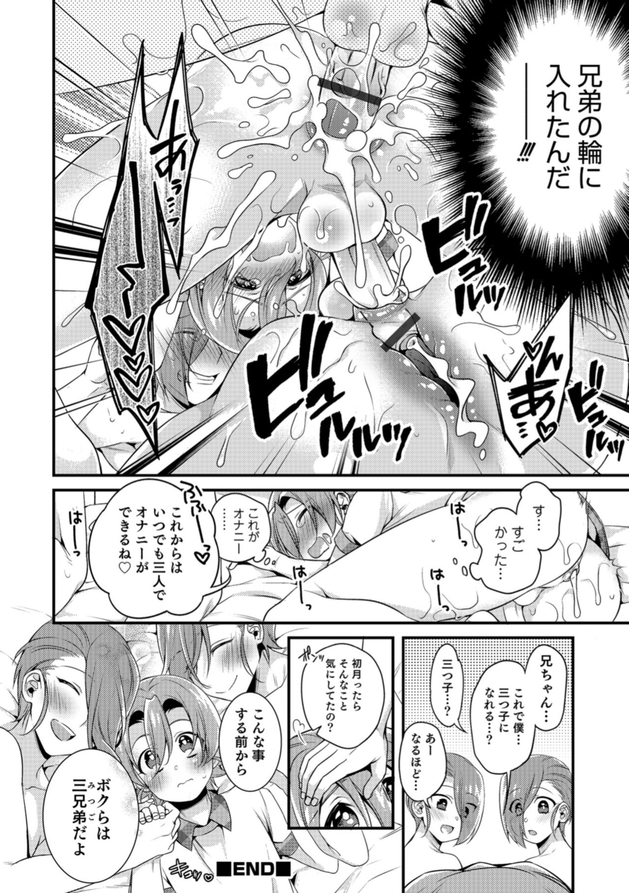 [Binbi] Tabegoro Otokonoko [Digital] page 44 full