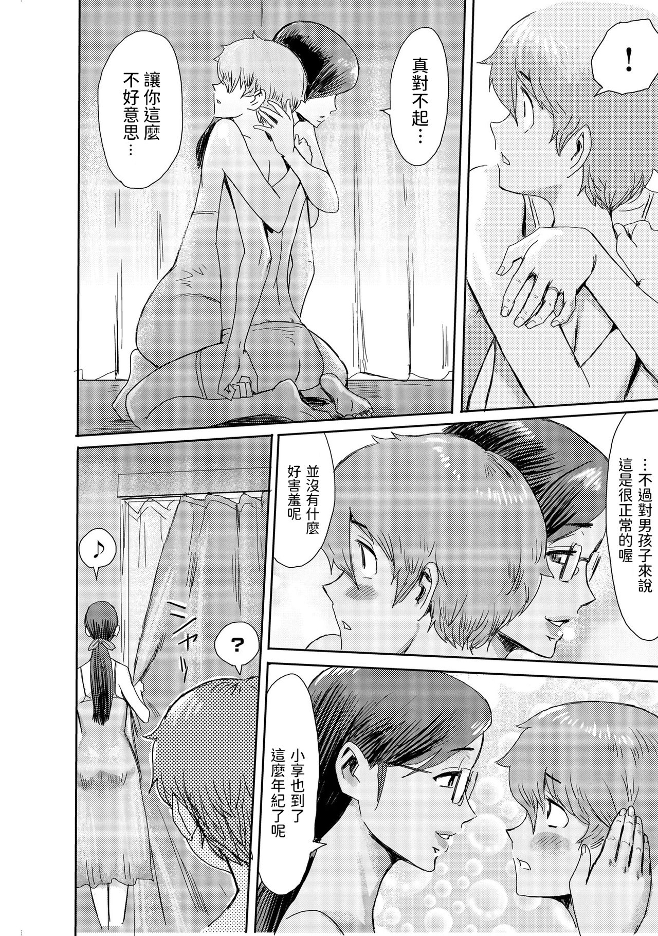 [Kuroiwa Menou] Biniku Ensou 2 [Chinese] page 8 full