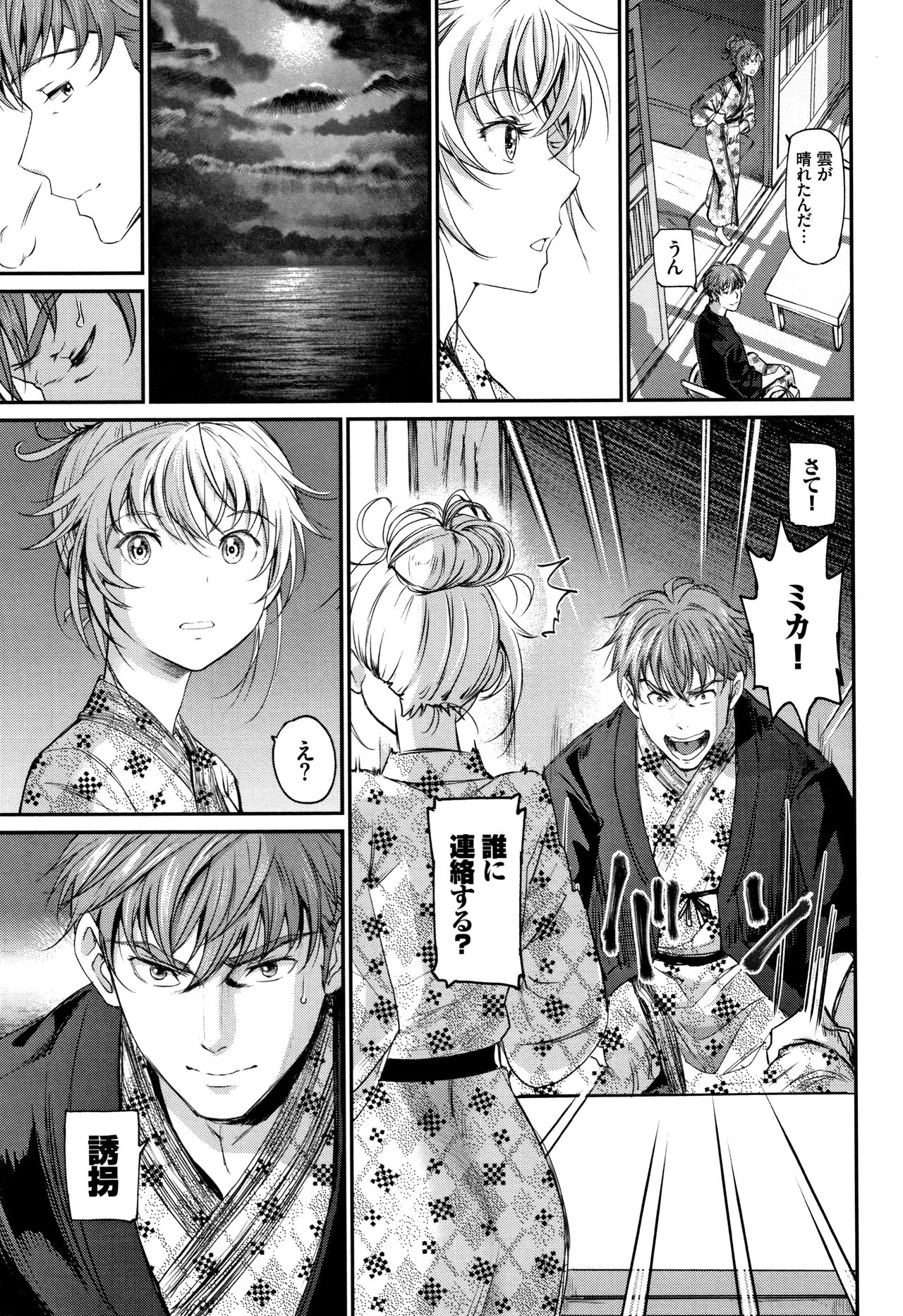 [Miyabi] Iromeki Dasu Sekai page 190 full