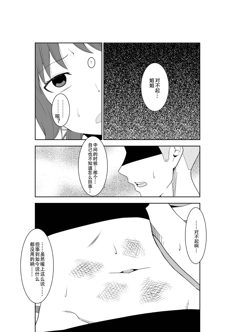 [Isamura] Higeki no Heroine no Nichijou 5 [Chinese] [沒有漢化] page 21 full