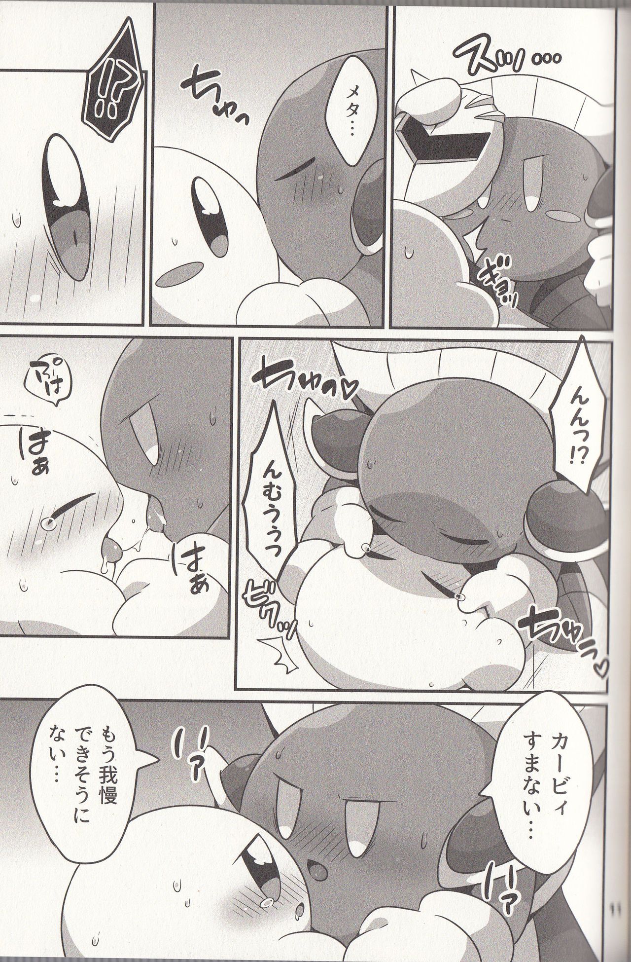 (Kansai! Kemoket 6) [Sasori Company (Subaru)] I Want to Do XXX Even For Spheres! (Kirby) page 10 full