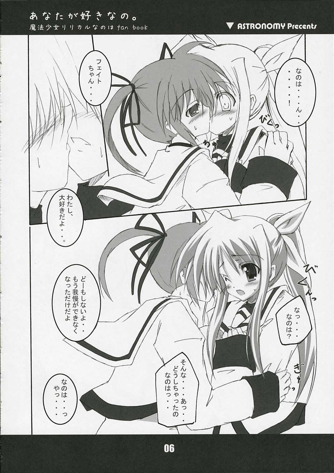 (SC31) [ASTRONOMY (SeN)] Anata ga suki nano. (Mahou Shoujo Lyrical Nanoha) page 6 full