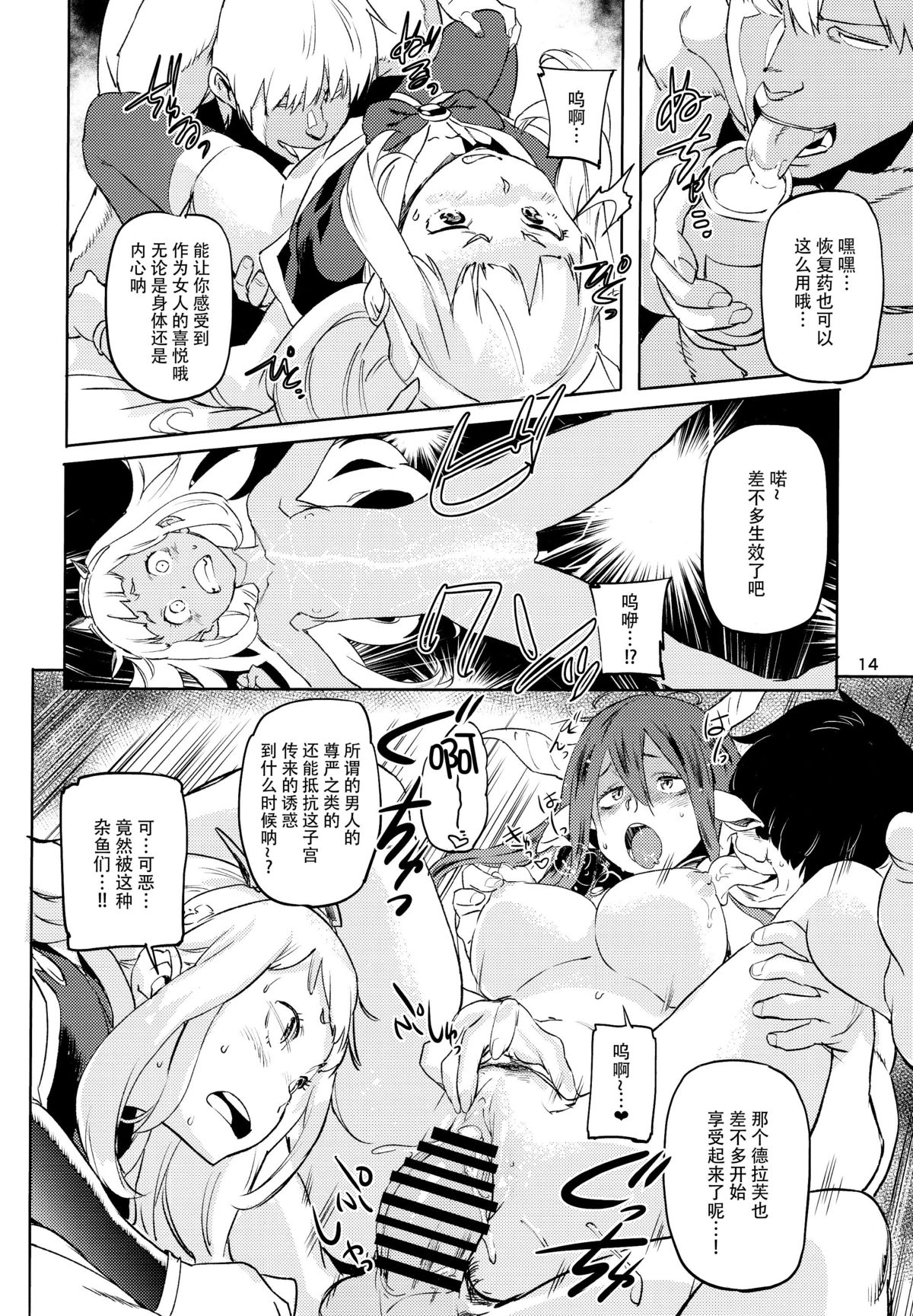 (C89) [Koban Dou (Sameda Koban)] SCAPEGOAT (Granblue Fantasy) [Chinese] [脸肿汉化组] page 17 full