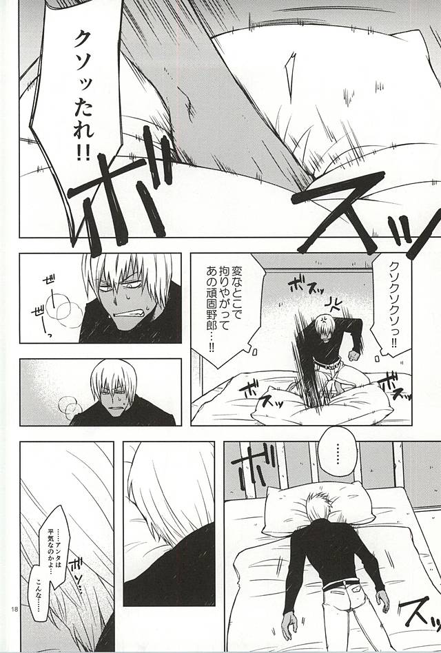 (Ikai Toshi no Arukikata 2) [Natural Highs (Yuu)] MORE THAN ANYONE (Kekkai Sensen) page 16 full
