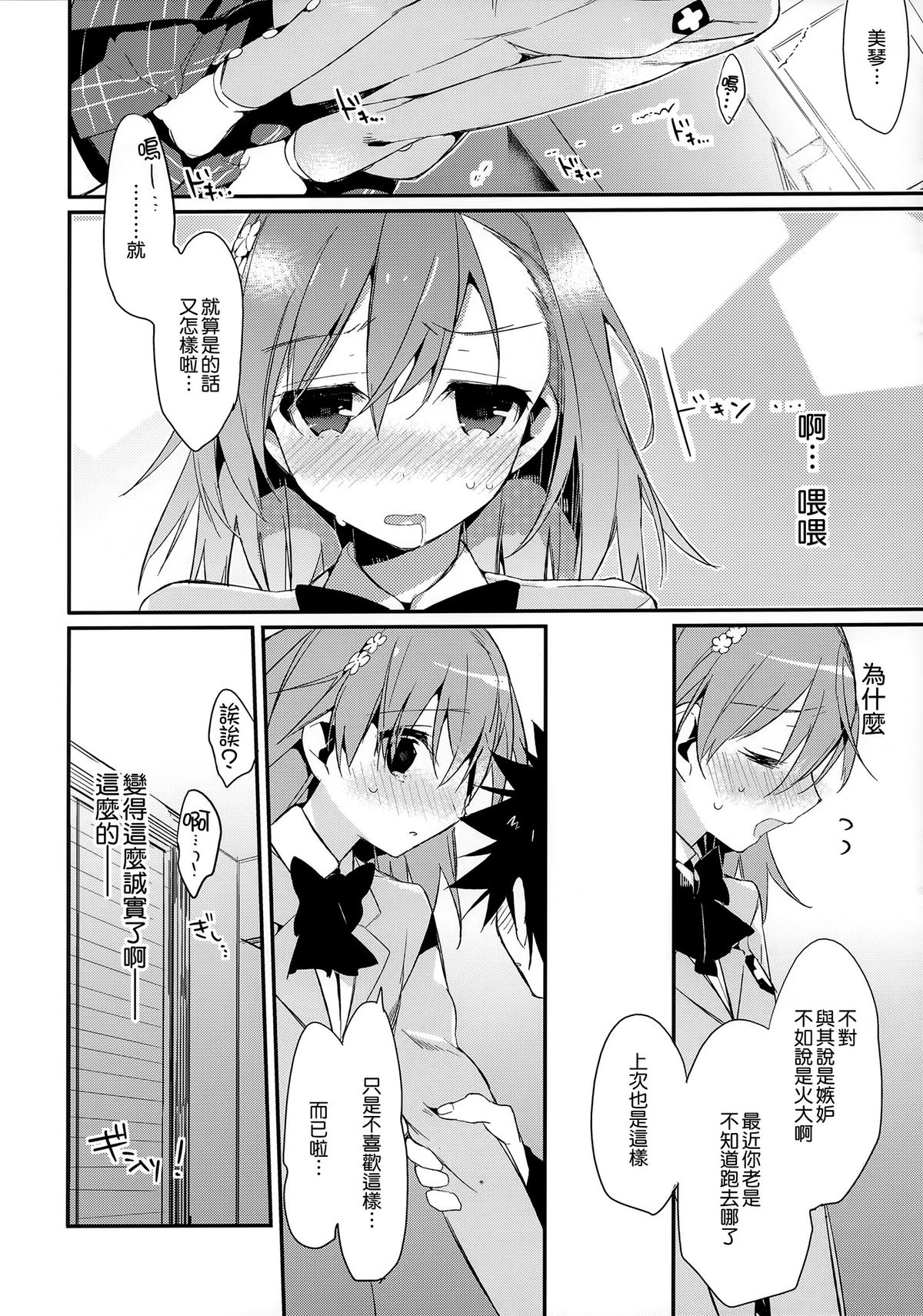 (C85) [atSD (Tsuneyoshi)] Mikoto to. 6 (Toaru Majutsu no Index) [Chinese] [CE家族社] page 18 full