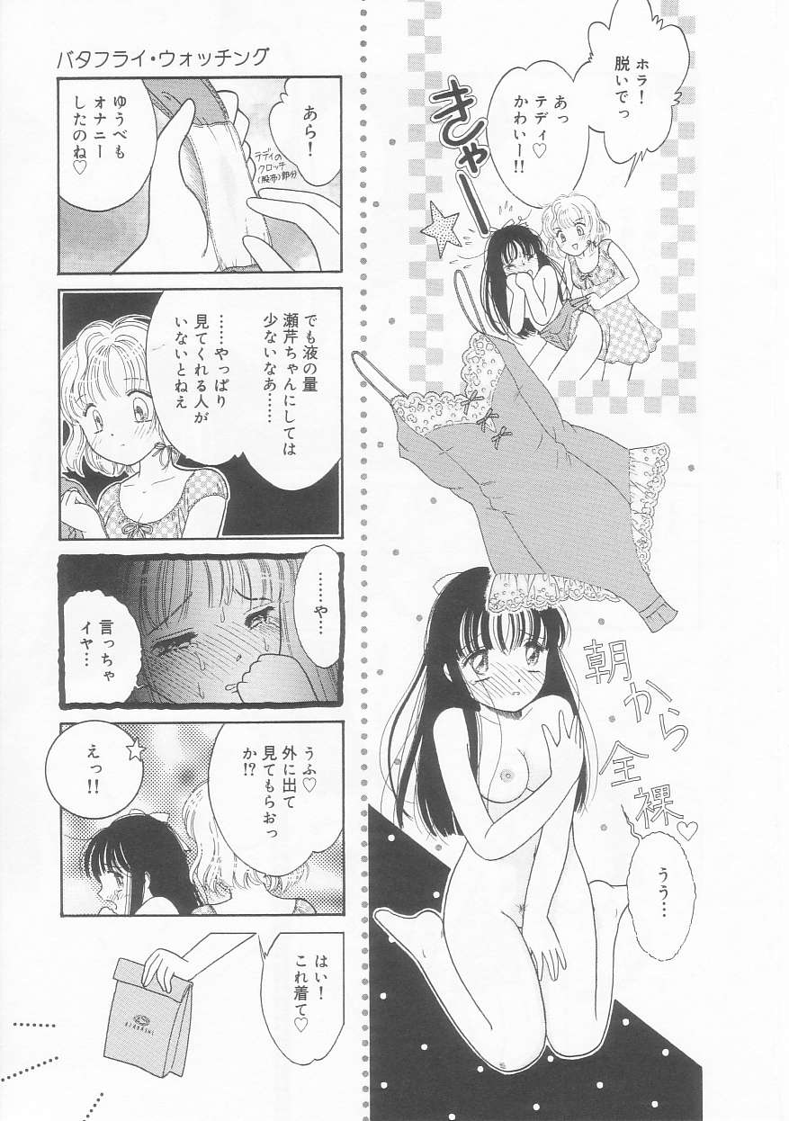 [Tonami Muka] Pink no tententen page 124 full