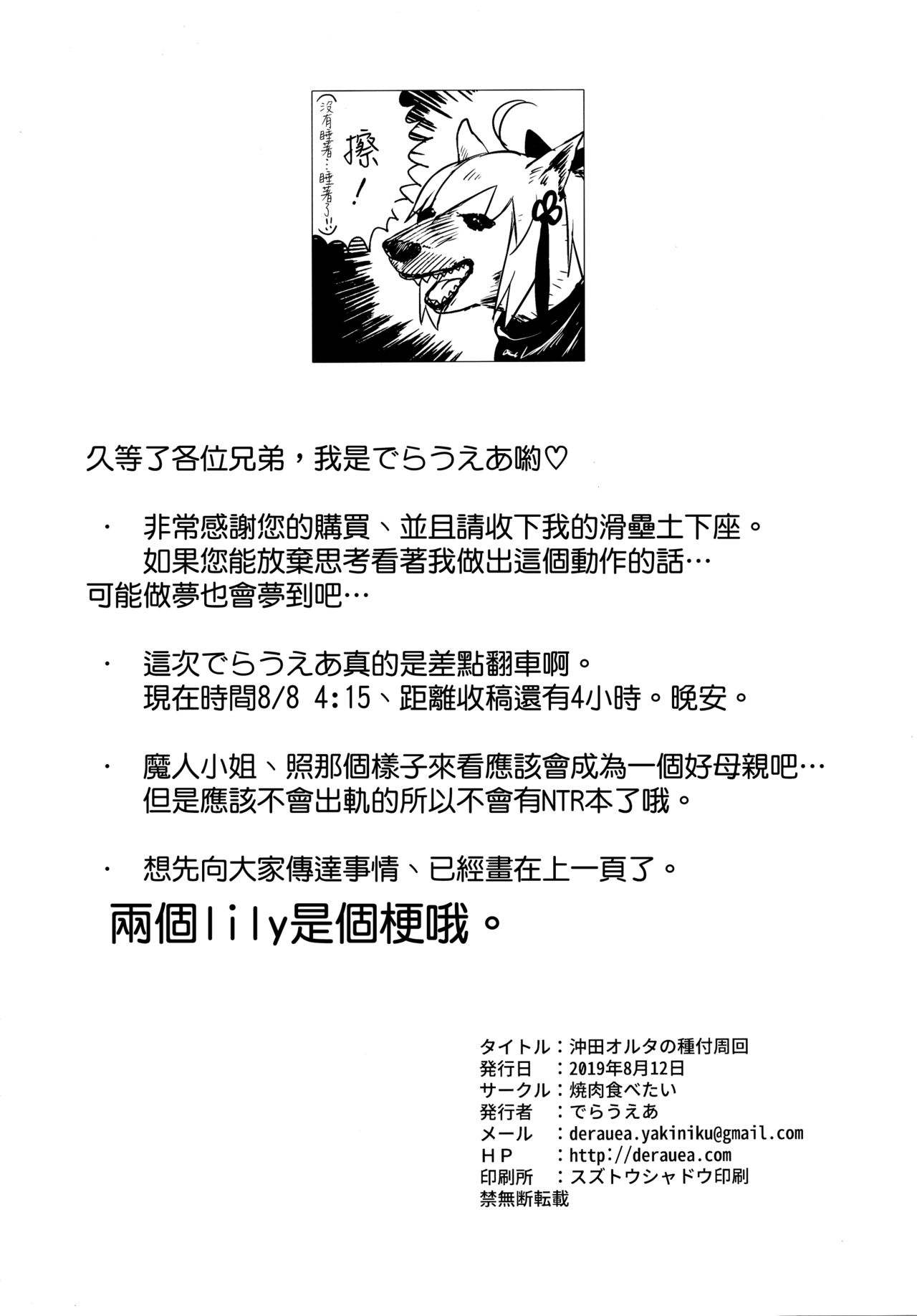 (C96) [Yakiniku Tabetai (Derauea)] Okita Alter no Tanezuke Shuukai (Fate/Grand Order) [Chinese] [空気系☆漢化] page 30 full