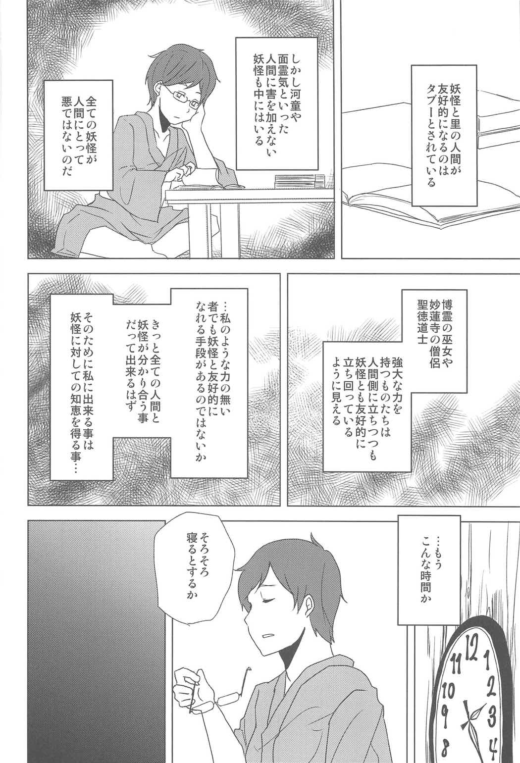 (C91) [Yanagisegawa (Milcara)] Koishi-chan ni Osowaretai! (Touhou Project) page 3 full