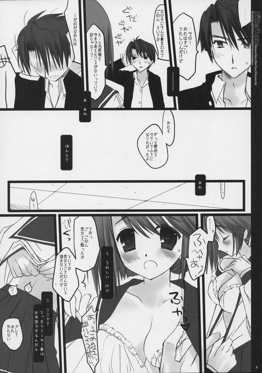 [D.N.A.Lab. (Miyasu Risa)] Killer Tune -Natural Born Killer Tune Afterwards- (ToHeart2) (Non-reduced Version) page 7 full