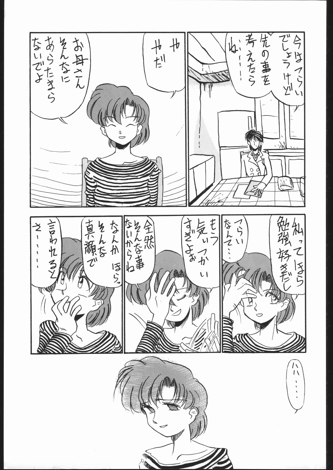 (C44) [V. Hercules (Ookame Toutarou, Sazanami Kazuto)] Mejiro (Bishoujo Senshi Sailor Moon, Genji Tsuushin Agedama) page 26 full