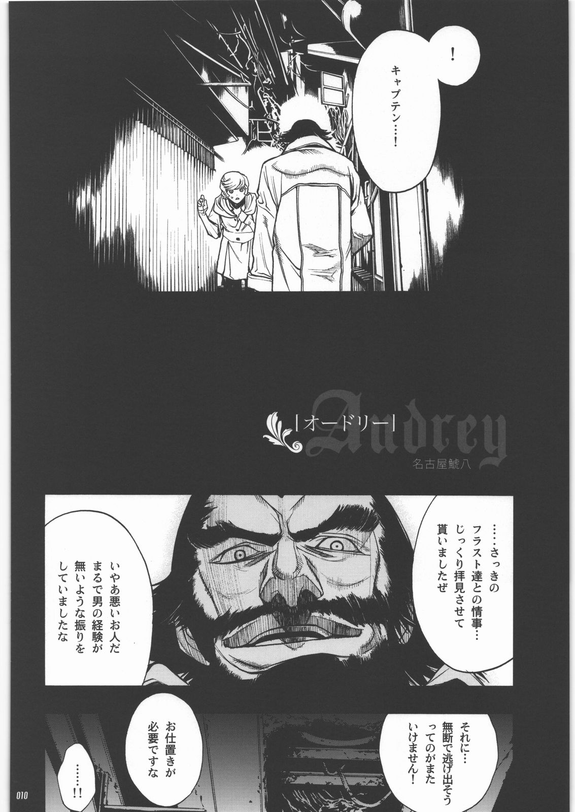 (C78) [PIGGSTAR (Nagoya Shachihachi)] Audrey - Shoujo Set (Gundam Unicorn) page 7 full