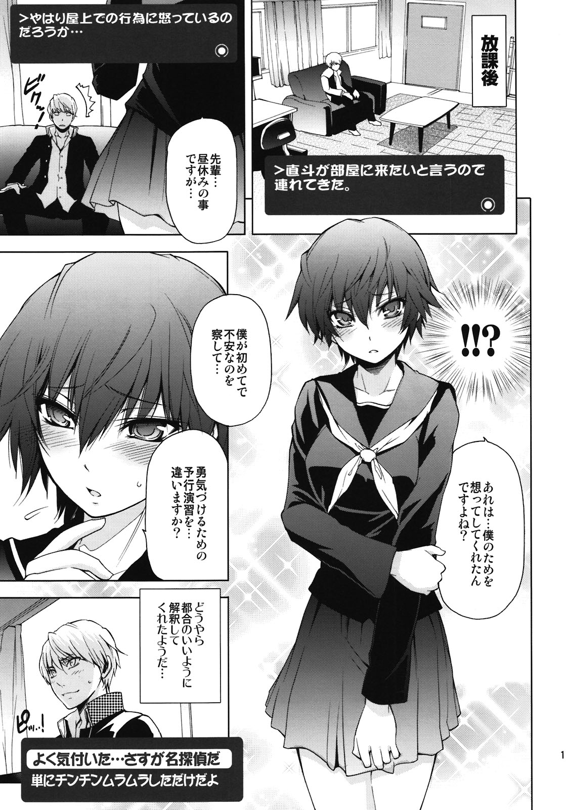 (C81) [OMEGA 2-D (Hibino Tomoki, Shima Seiryuu)] Everyday Younglife Eros Fesu (Persona 4) page 11 full