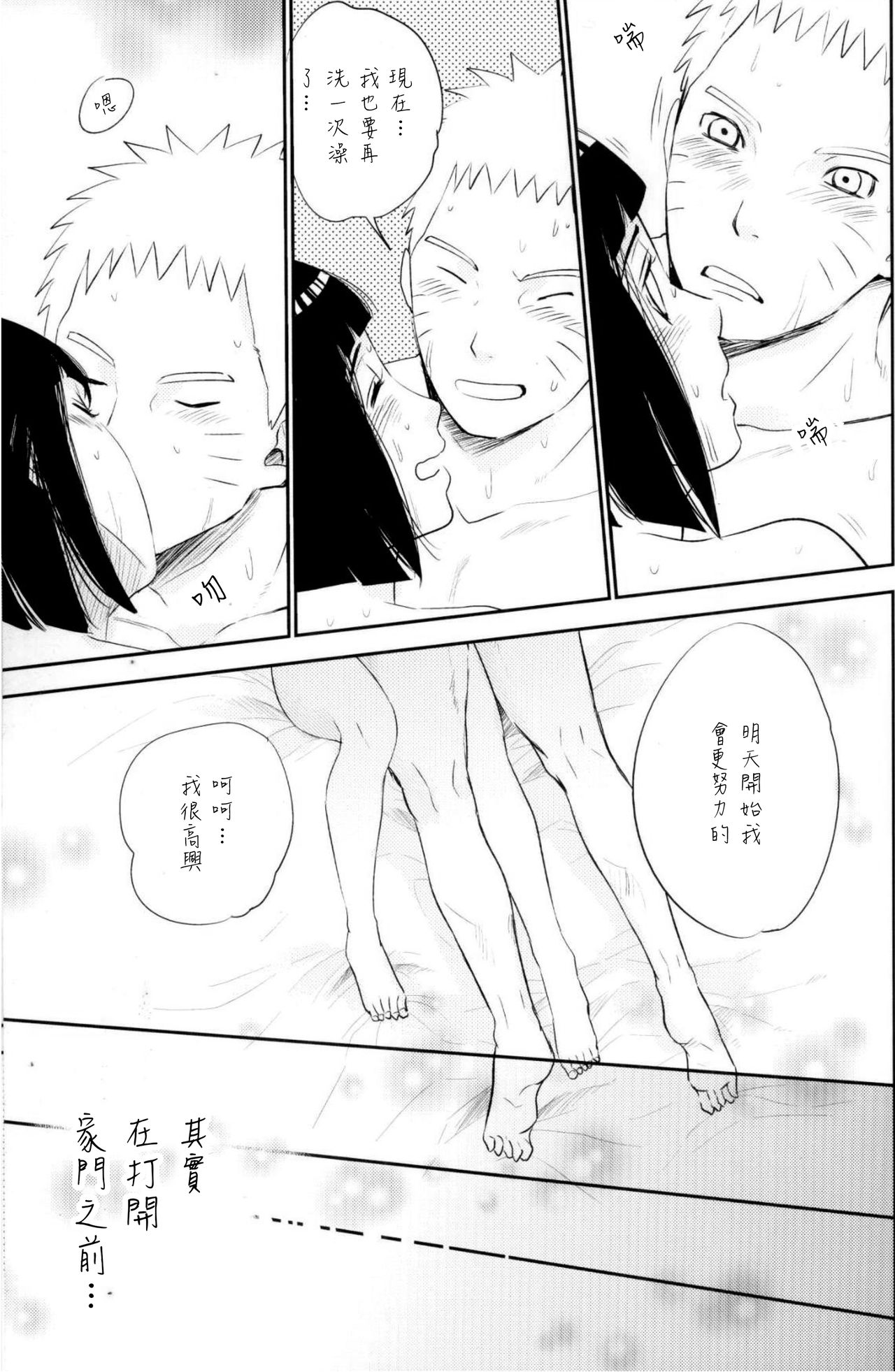 (SUPER26) [Festival! (Fes)] Fuufu no Jikan | Husband and Wife Time (Naruto) [Chinese] [沒有漢化] page 39 full