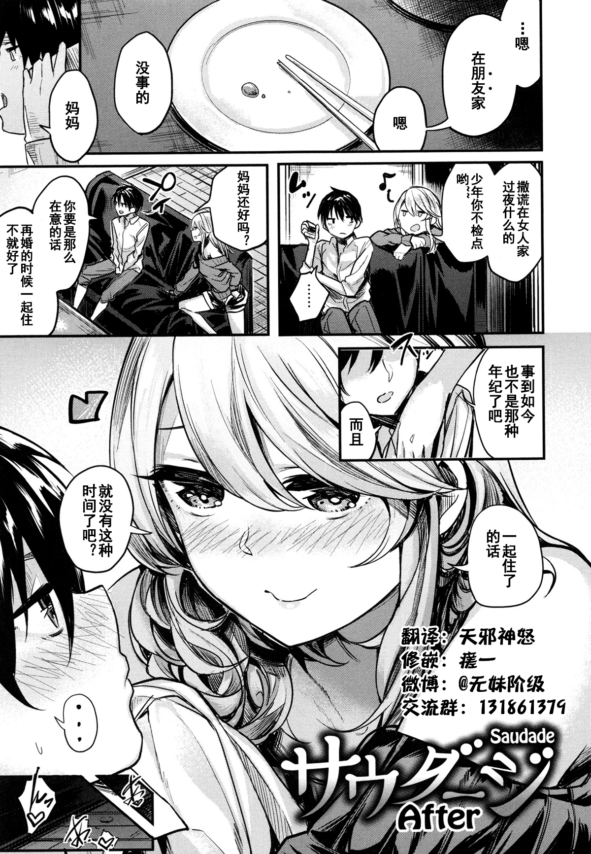 [Akagi Asahito] Saudade After (Iyarashiiko.) [Chinese] [黑街汉化组] page 1 full