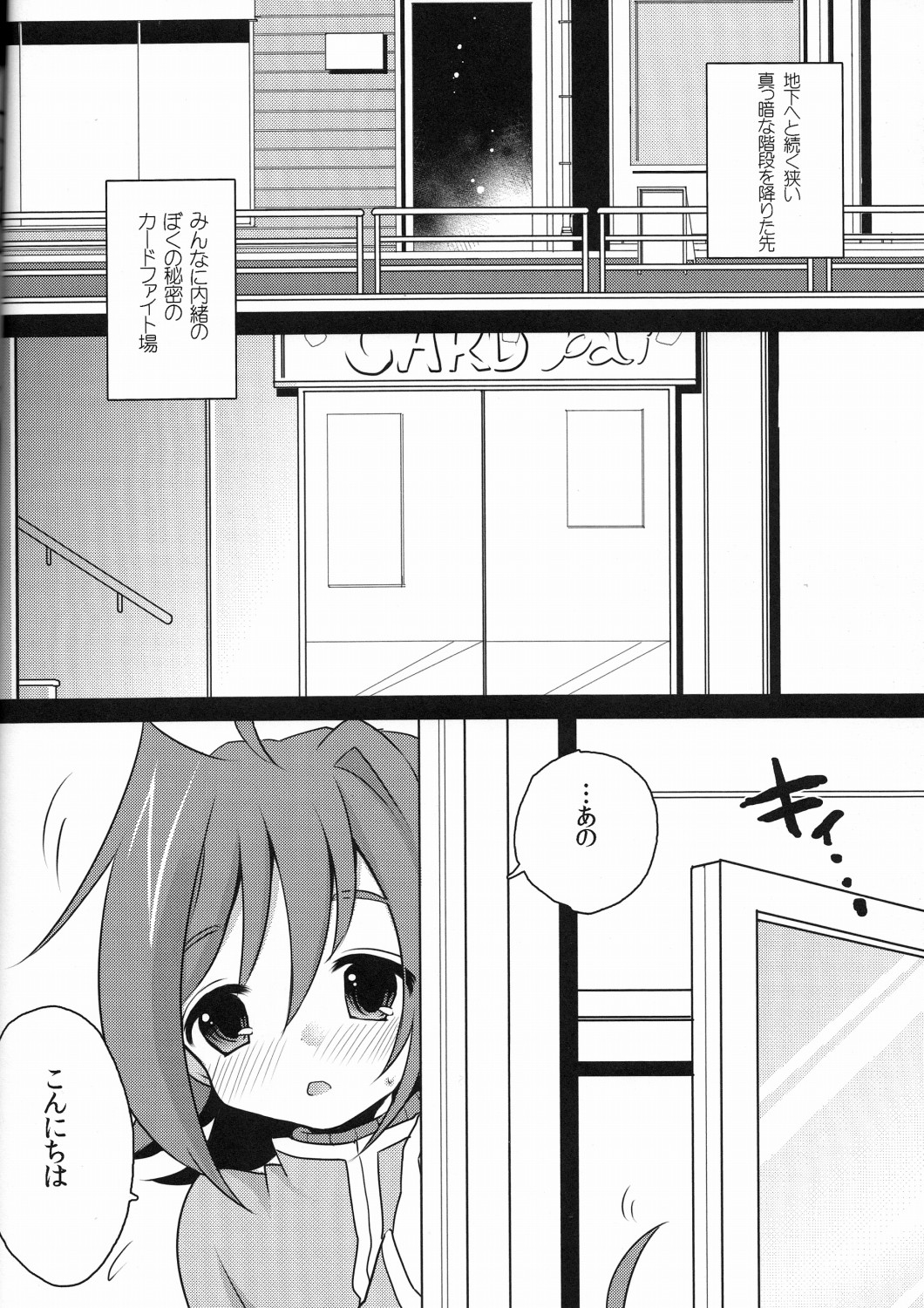 (Shotaket 16) [Aitsu no Tatebue (Poronatsu)] Datsui Fighter Aichi (Cardfight!! Vanguard) page 3 full