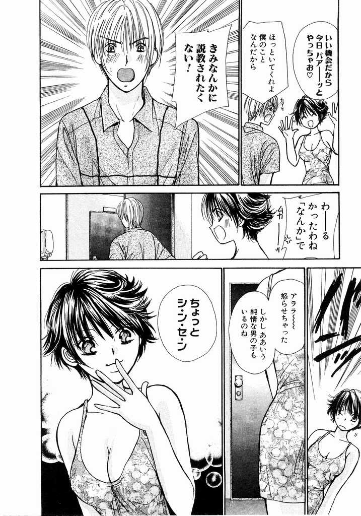 [Kawamoto Takahiro] Ideal Vol.2 page 53 full