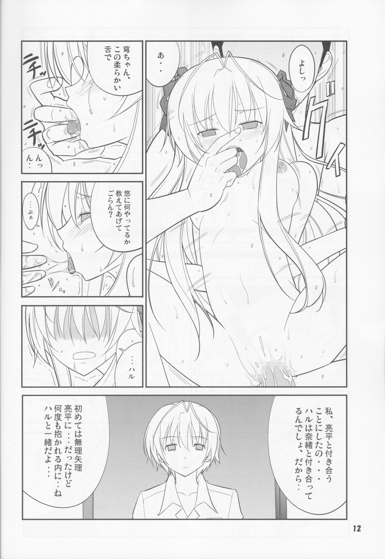 (COMIC1☆5) [Datenshi no Ana (Decarabia)] Fureau Kizuguchi (Yosuga no Sora) page 12 full