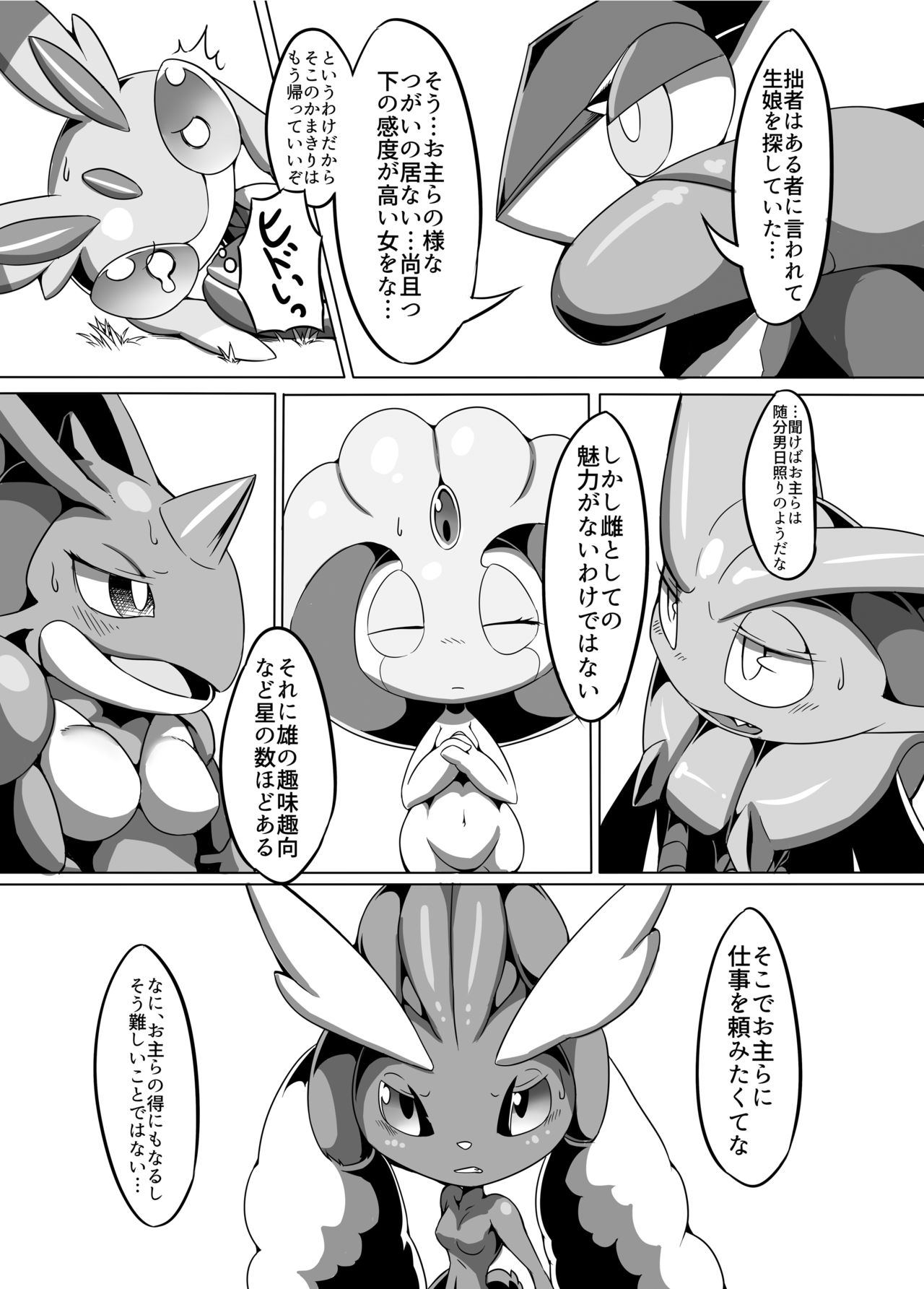 (C91) [Tamanokoshi (tamanosuke)] Nokorimono Niwa Fuku ga Aru !? (Pokémon) [Digital] page 8 full