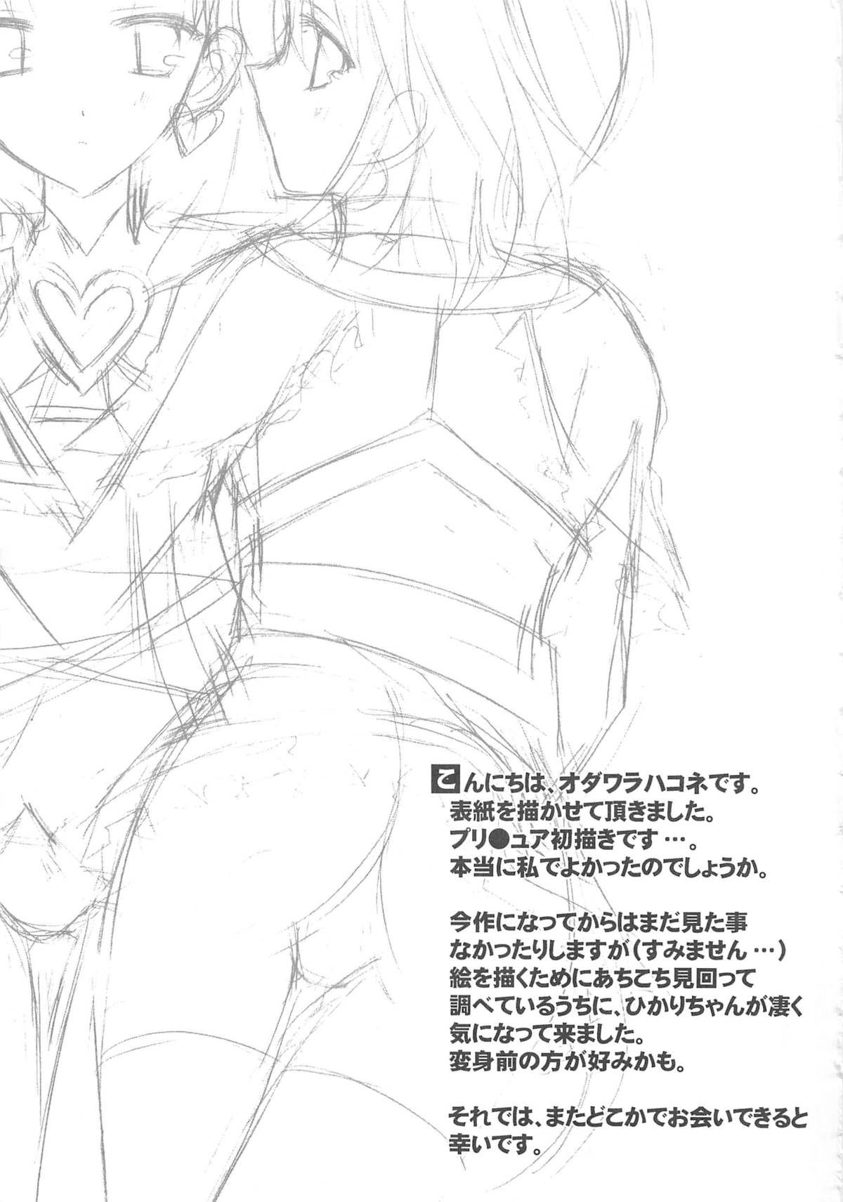 [Anthology] Erocure MAX - Futacure Max H page 178 full