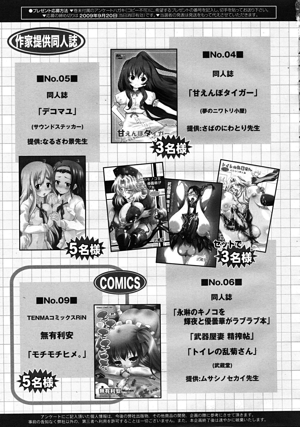 Comic RiN [2009-09] page 391 full