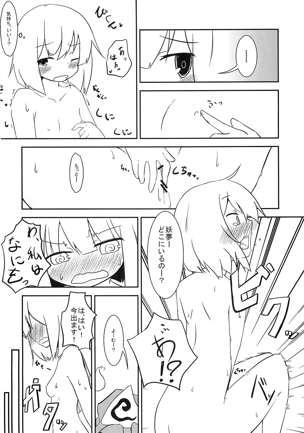 (Kouroumu 6) [100yenMoFA (Mirino)] Myon Plus+18 (Touhou Project) page 23 full