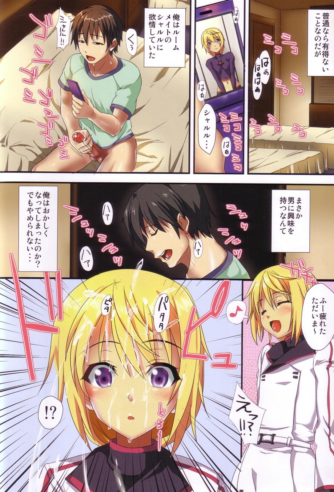 (COMIC1☆5) [N2jirai (Nimu)] Infinite Sperm (IS <Infinite Stratos>) page 2 full