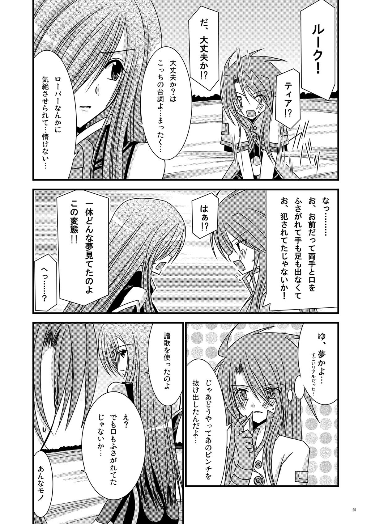 (SC33) [valssu (Charu)] Shokushu Kantan (Tales of the Abyss) page 25 full