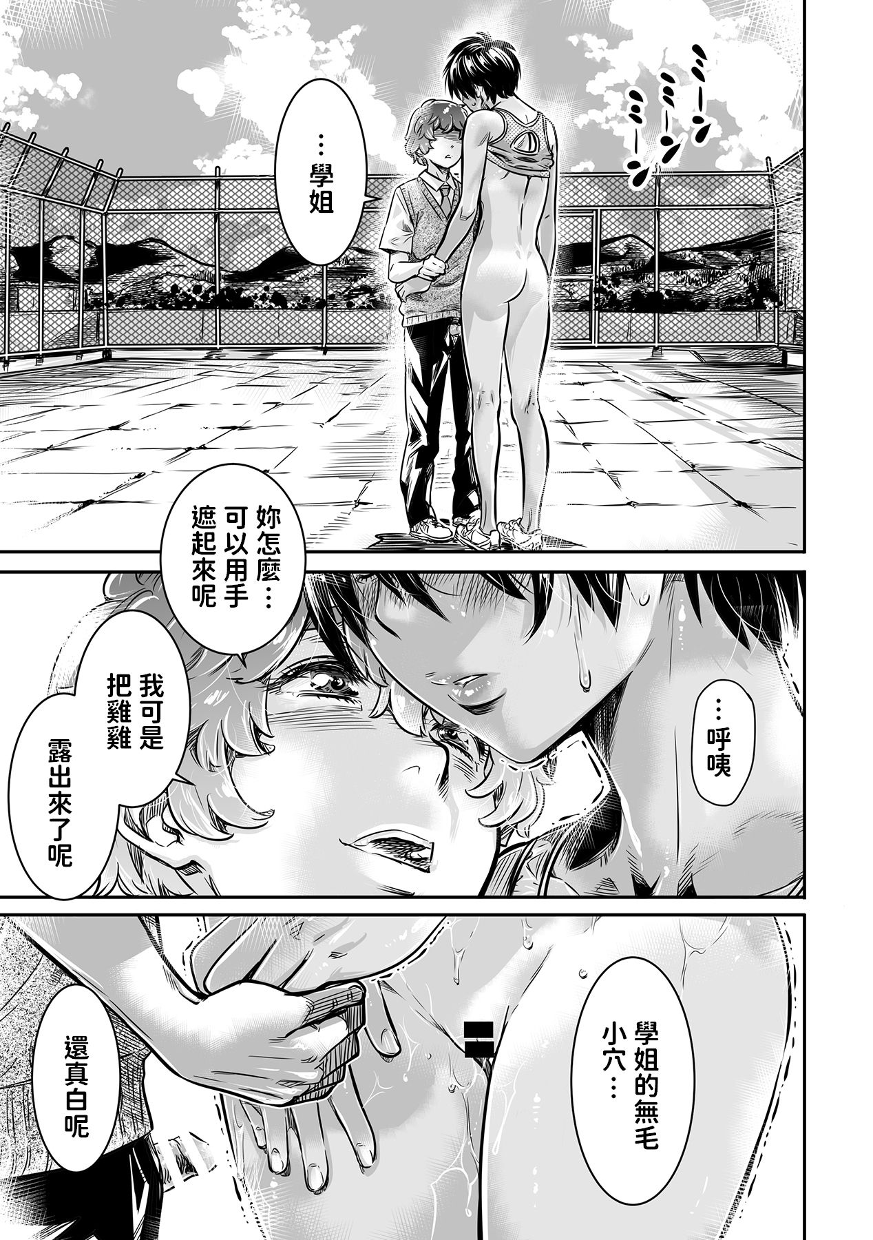 [MARUTA Production (MARUTA)] Shinchou 175cm no Rikujou Shoujo wa Kouhai Danshi no Seishi o Nomitagaru [Chinese] [Digital] page 31 full