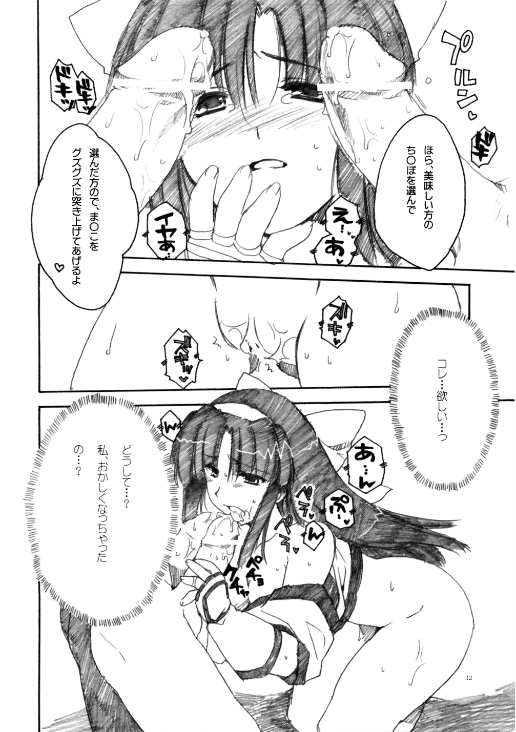 (C65)[AKABEi SOFT (Alpha)] Daisuki 2 (Samurai Spirits) page 11 full