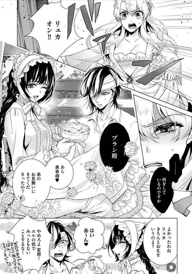 [Saotome Mokono] Kyououji no Ibitsu na Shuuai ~Nyotaika Knight no Totsukitooka~ Ch. 7 page 6 full