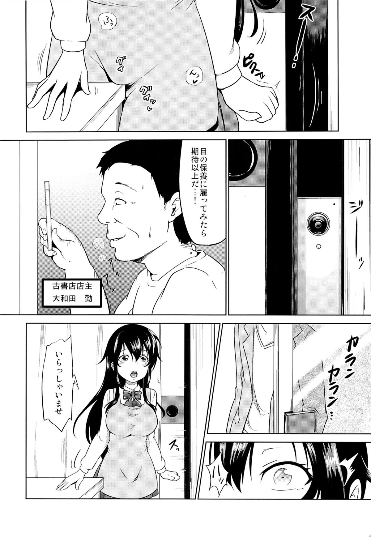 (COMIC1☆9) [Toitoikai (Toitoi)] Sachi-chan no Arbeit page 5 full