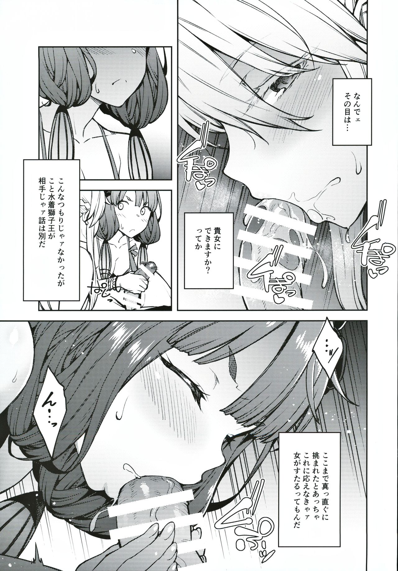 (C97) [Hirojuu Renshuuchou (Hiroya)] Chaldea Life IV (Fate/Grand Order) page 8 full