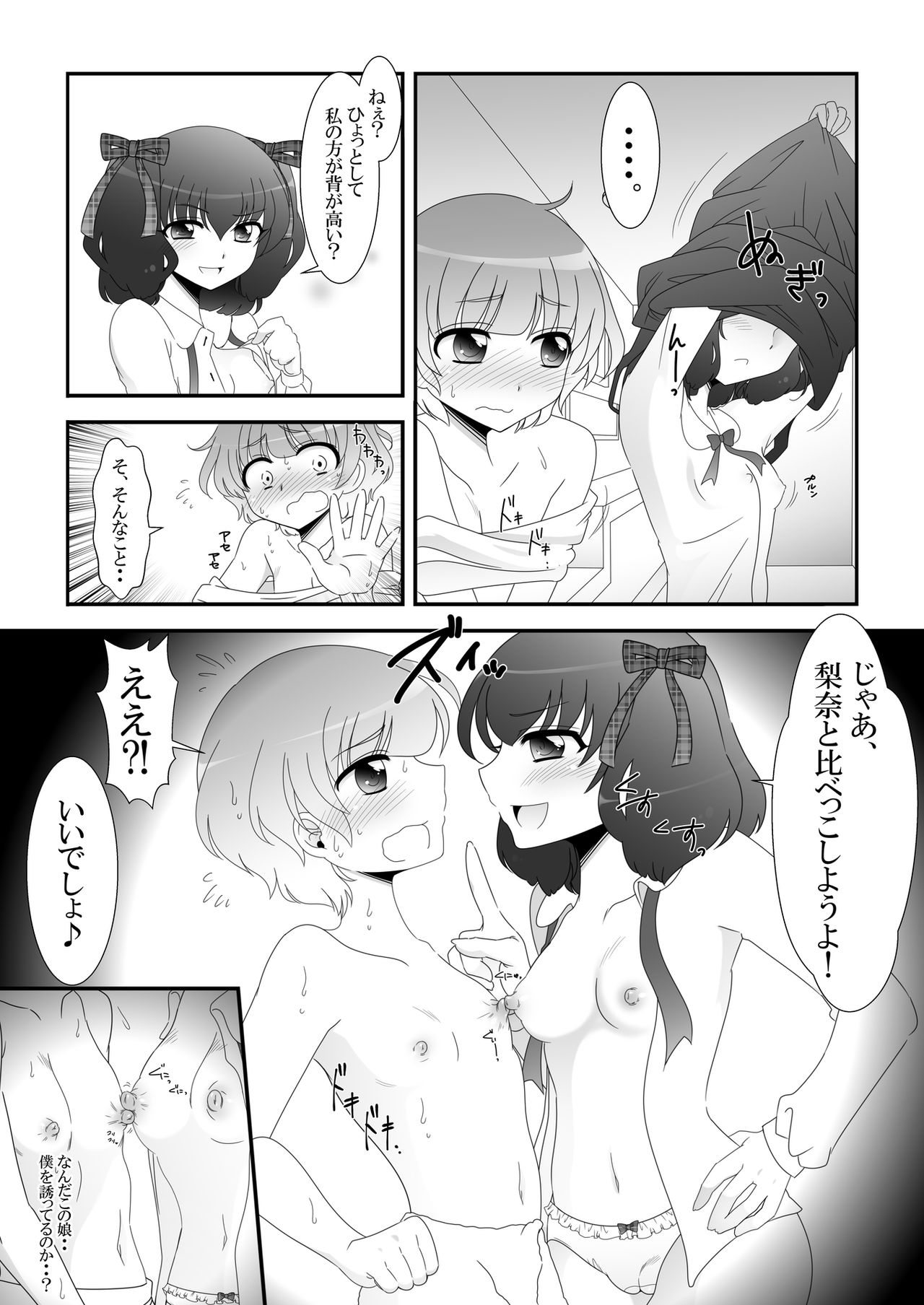 [Otona no Youchien (Takahashi Konnyaku)] Futanari Meikko to Kurabekko! page 5 full