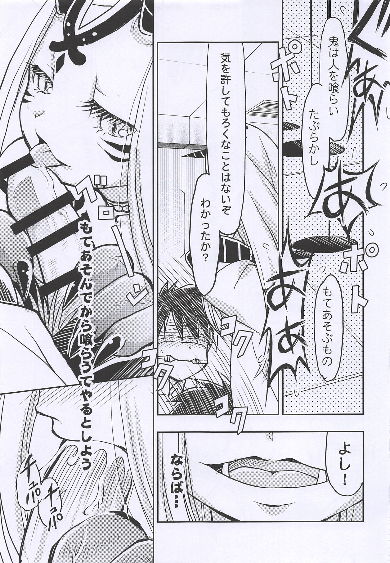 (C94) [Nihon Waruwaru Doumei (Arima Keitarou)] Baragin to Asobou!! 2 (Fate/Grand Order) page 8 full