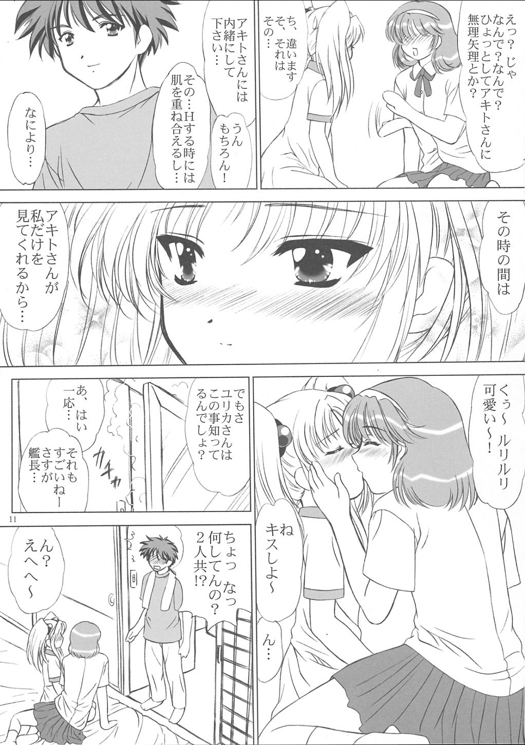 (C62) [VOGUE (vogue)] Voguish 9 Nadesico 4 Shakuyaku (Martian Successor Nadesico) page 10 full