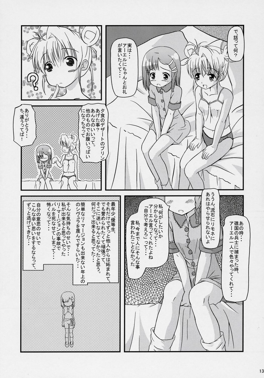 (C70) [Missing Park (chisato)] Inori no uta (Simoun) page 12 full