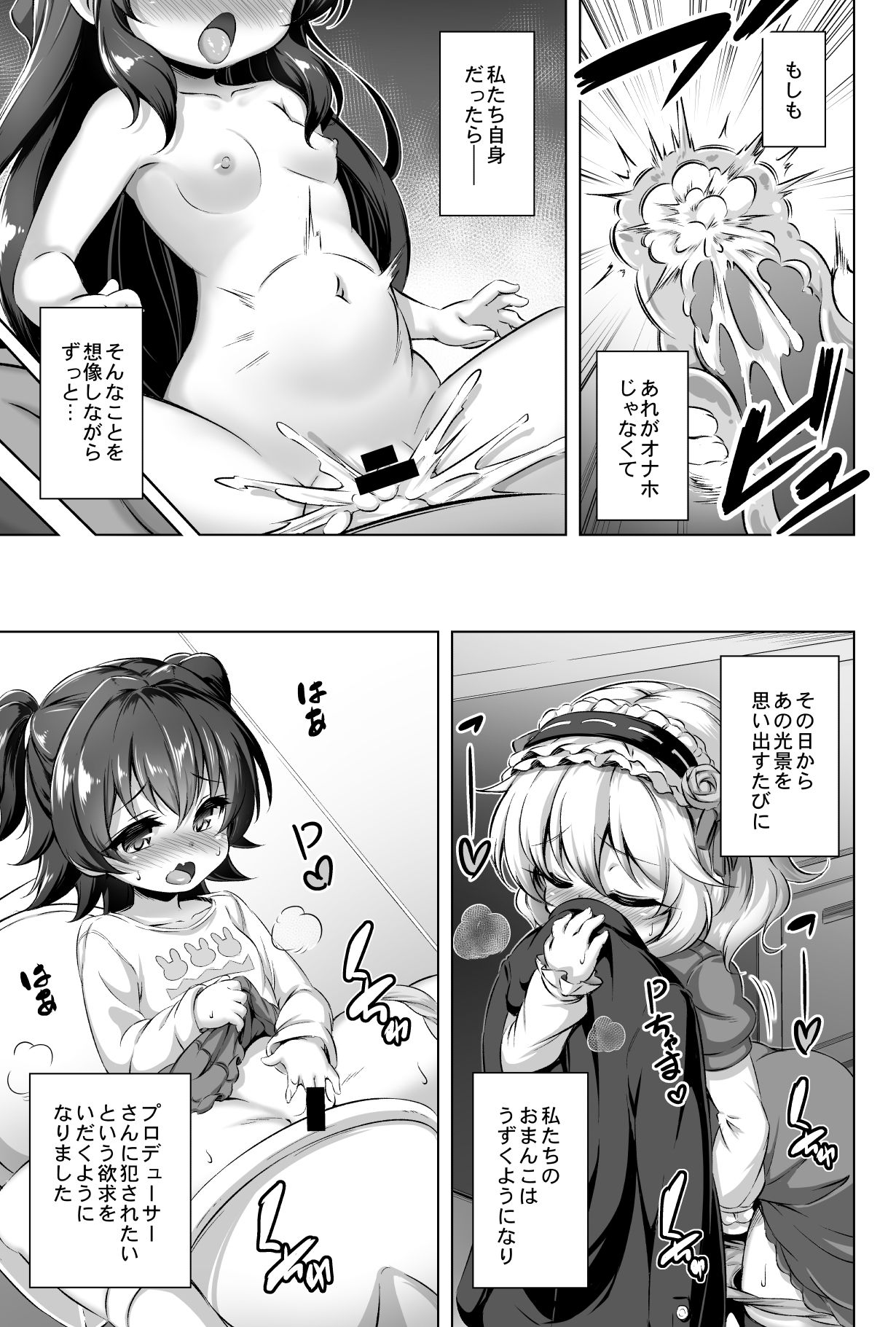 [Achromic (Musouduki)] Maso Loli 1 P-san no Ochinpo Dorei ni Naritai (THE IDOLM@STER CINDERELLA GIRLS) [Digital] page 4 full