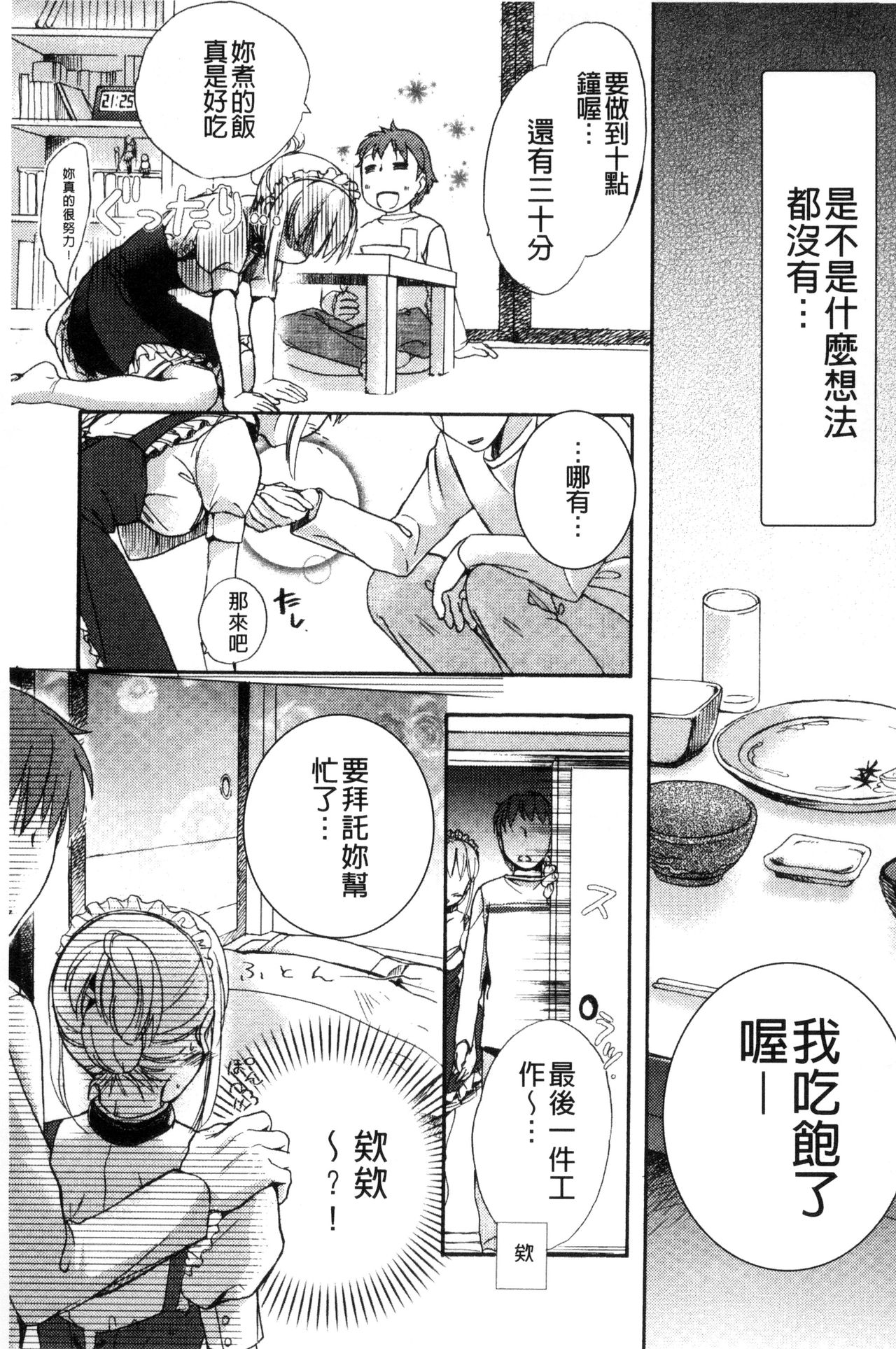 [Saeki] Ichinichi Dorei-san [Chinese] page 15 full