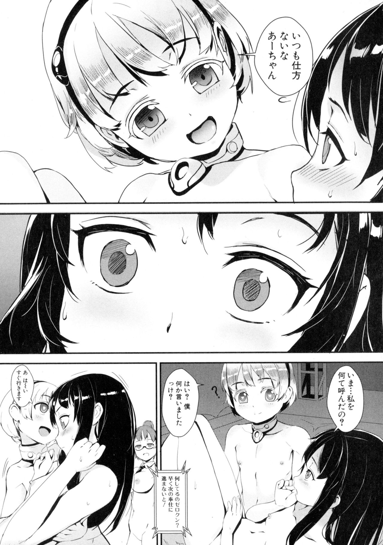 [Jairou] T.F.S. Training For Sex Ch. 1-3 (Ongoing) page 35 full
