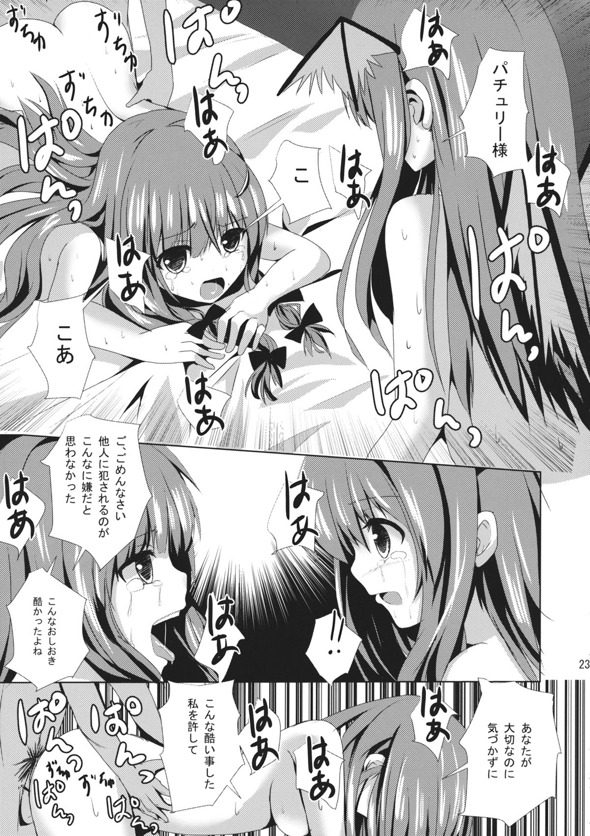 (C86) [PUMPERNICKEL (Sumisuzu)] Patchouli-sama no Oshioki (Touhou Project) page 24 full