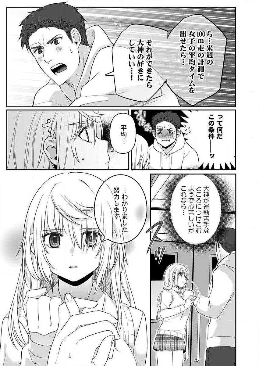 [Onigiri Musubi] Ookami-san wa Tabe Raretai ~ Bukiyou Joshi to Hetare Kyoushi, Konya Shotaiken Shimasu. Ch.1-2 page 50 full