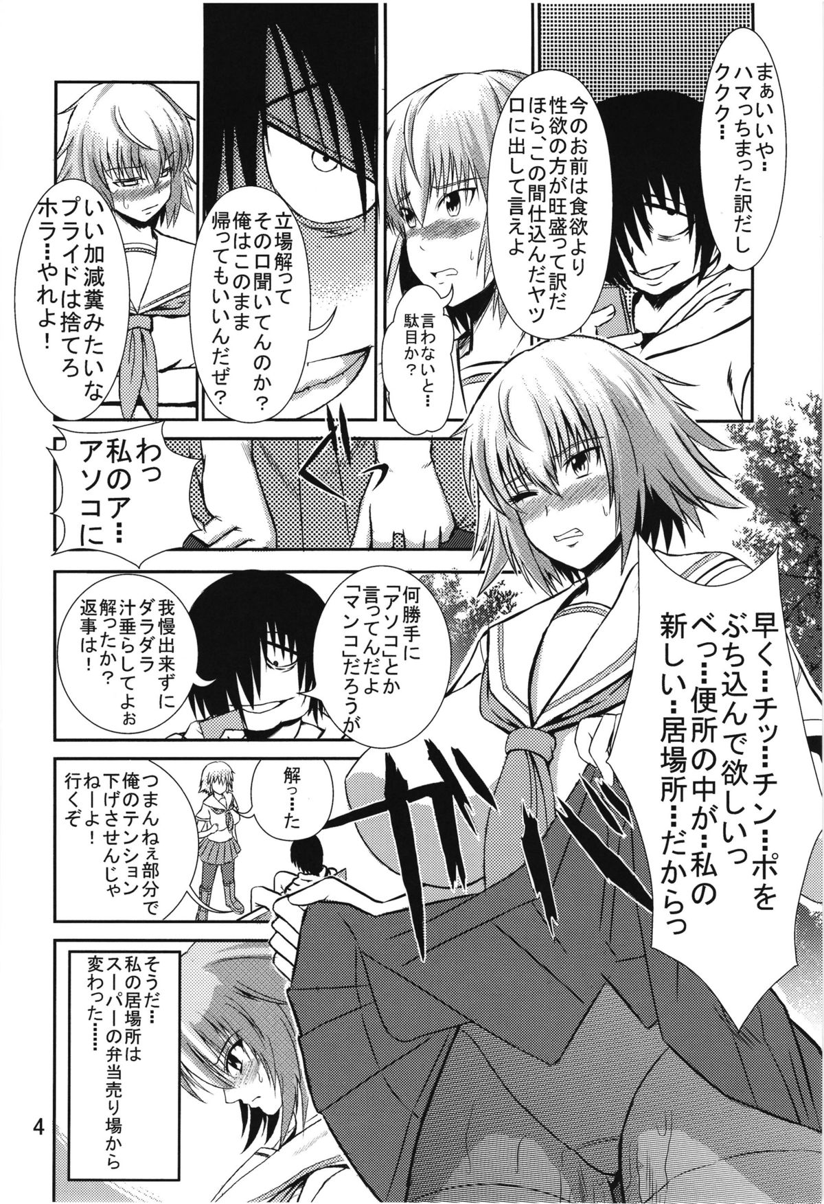 [Soloship (Yari26)] Kara no Hako (Ben-To) page 3 full