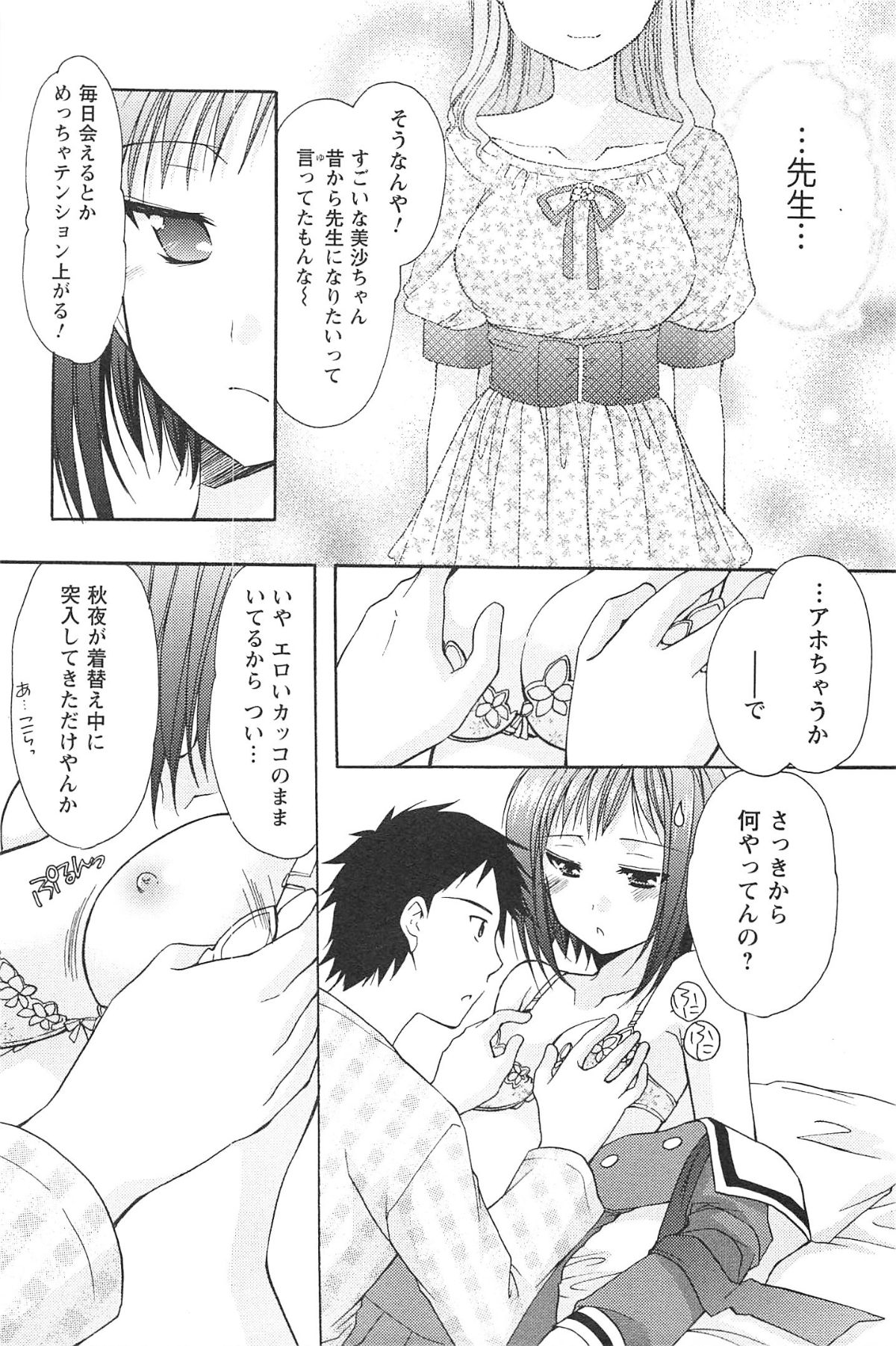 [Azuma Yuki] Love Shelter page 33 full