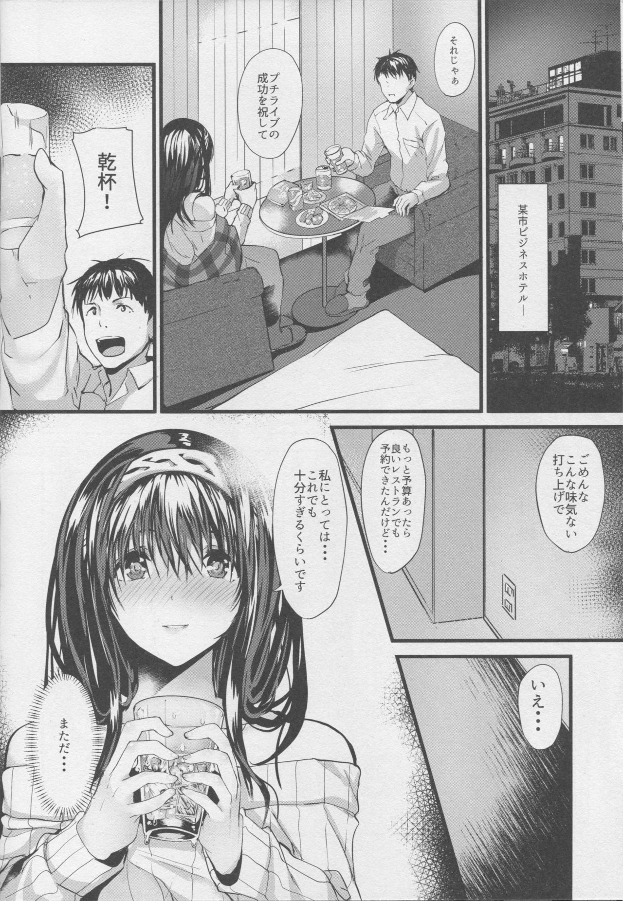 (C90) [NxC Thermit (Nohito)] Konna ni mo Itooshii Rei (THE IDOLM@STER CINDERELLA GIRLS) page 9 full