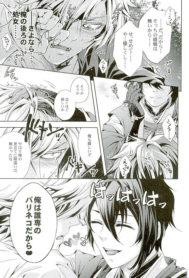 (CCOsaka104) [Rensei (Tsuino Sumika)] Youtou Inbu Mikazuki Munechika Hen (Touken Ranbu) page 8 full