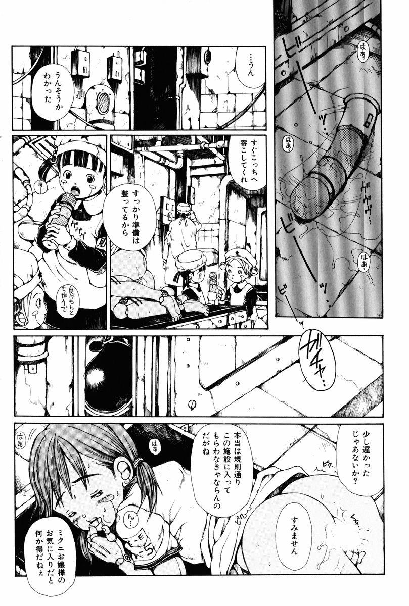 [Miura Yasuto] Towa ni Miru Yume. page 43 full