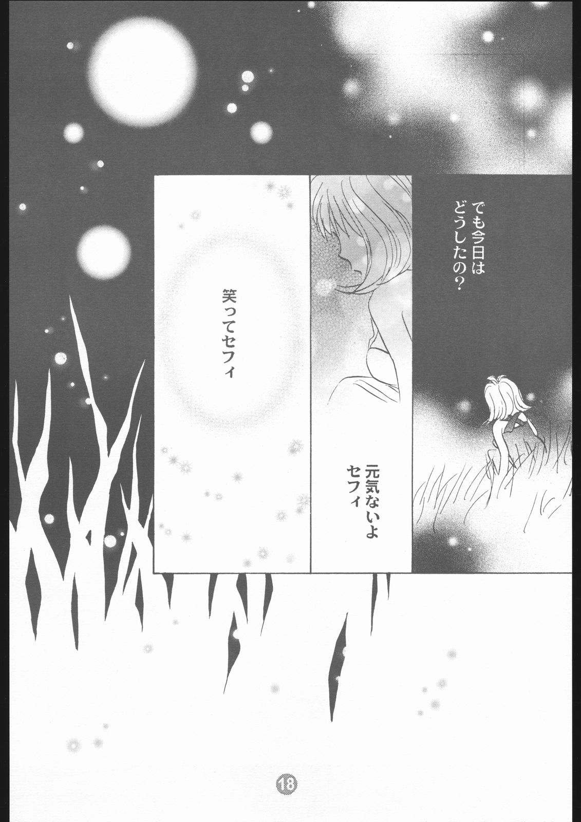 [Final Fantasy 8] MA MI MU ME MO (Rocket Kyoudai) page 17 full