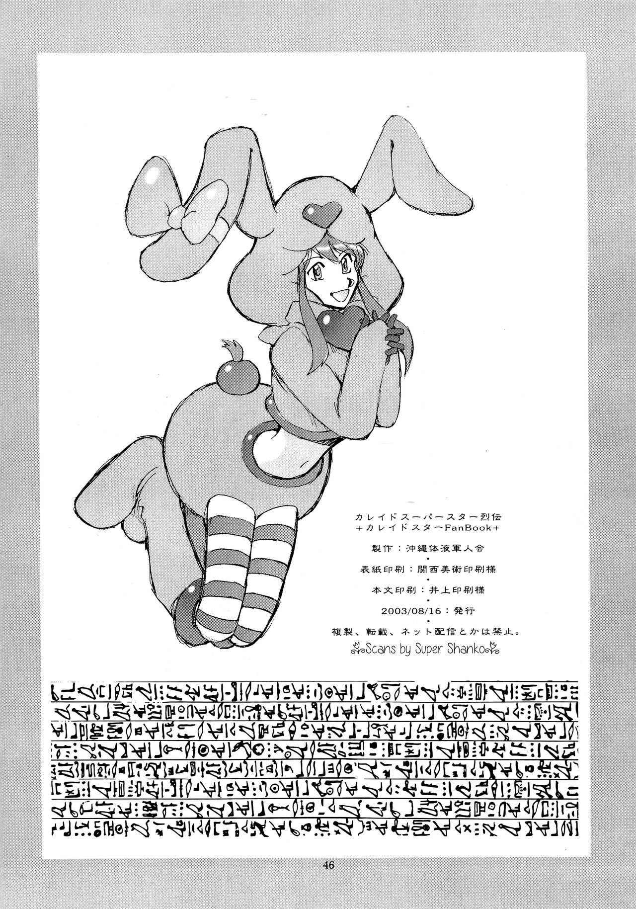 (C64) [Okinawa Taieki Gunjinkai (Yasunaga Kouichirou)] Kaleido Superstar Retsuden (Kaleido Star) page 45 full