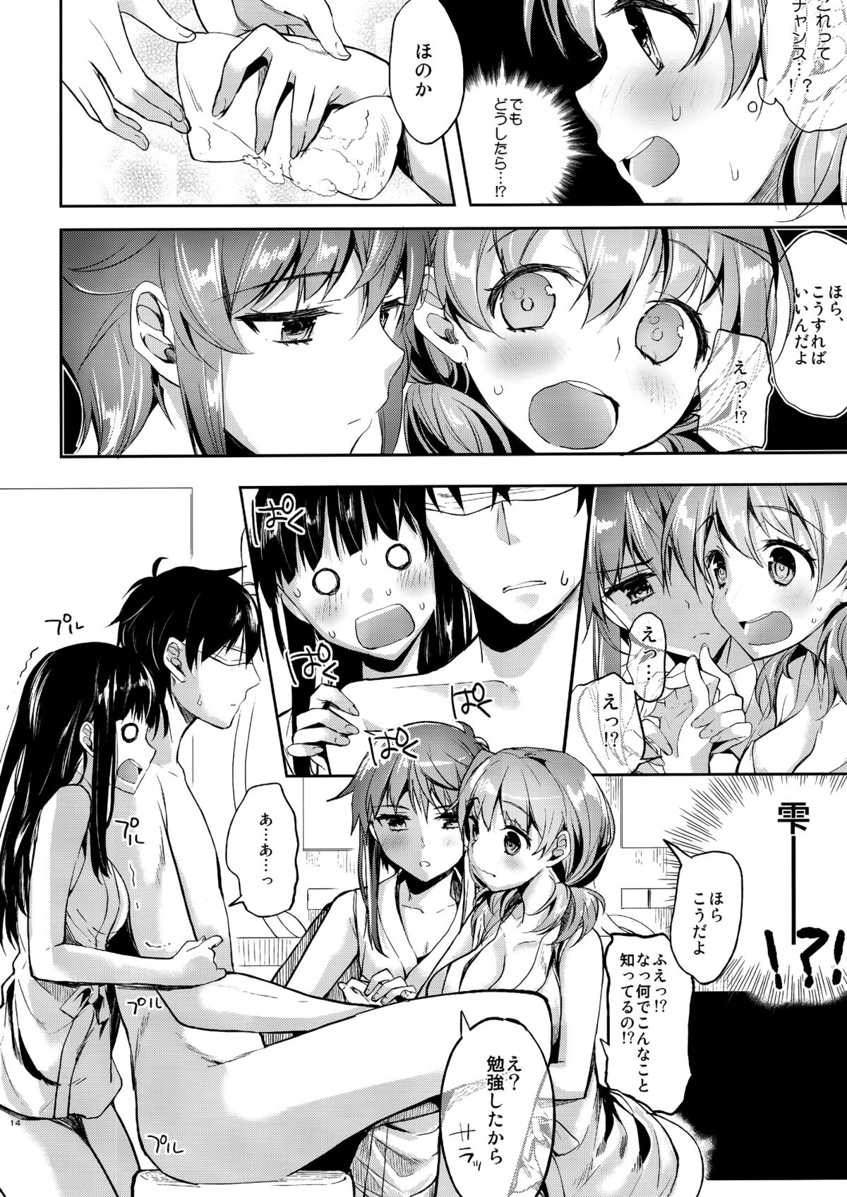 (C88) [Kawaisounako (Yuyu, Ichino)] Deep Snow 7 (Mahouka Koukou no Rettousei) page 11 full